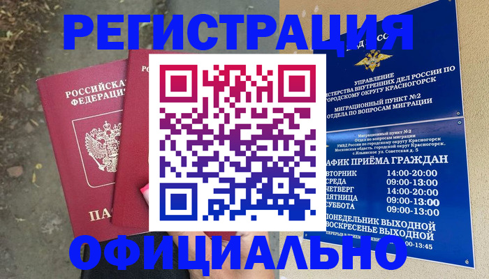 временная регистрация гарантия в Талице