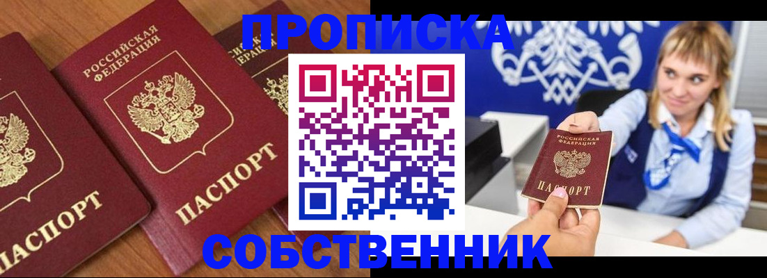 прописка 2025 в Талице